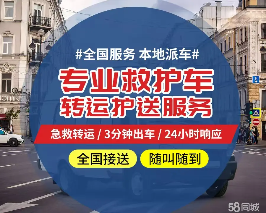 【全网低价】泉州市个人救护车、正规急救车出租、私人转运车跨省长