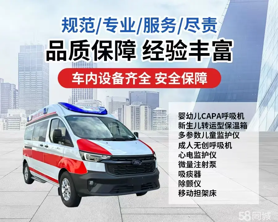 泉州市120救护车出租/泉州市长途救护车/泉州市长途120急救车2